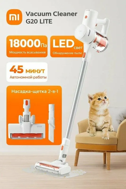 Вертикальный беспроводной пылесос Xiaomi Vacuum Cleaner G20 Lite EU — фото 1 Вертикальный беспроводной пылесос Xiaomi Vacuum Cleaner G20 Lite EU — фото 1