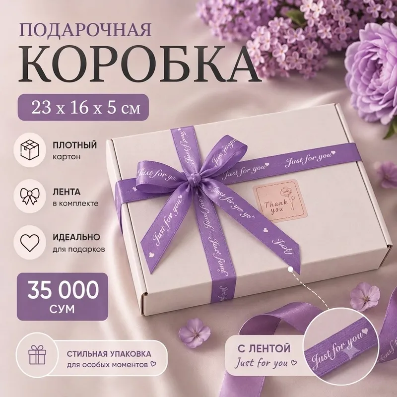 Упаковка