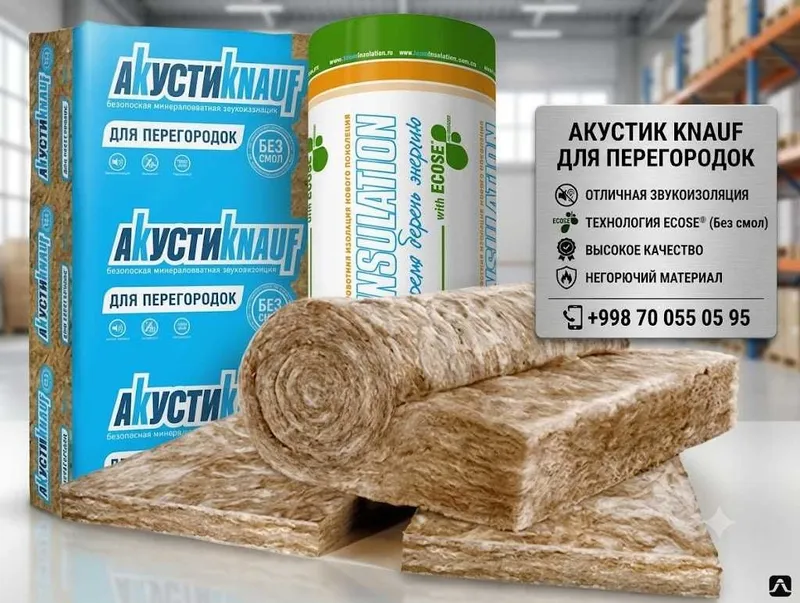Минеральная вата от фирмы Knauf