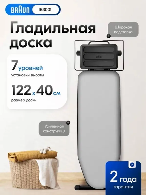 BRAUN гладильная доска оригинал