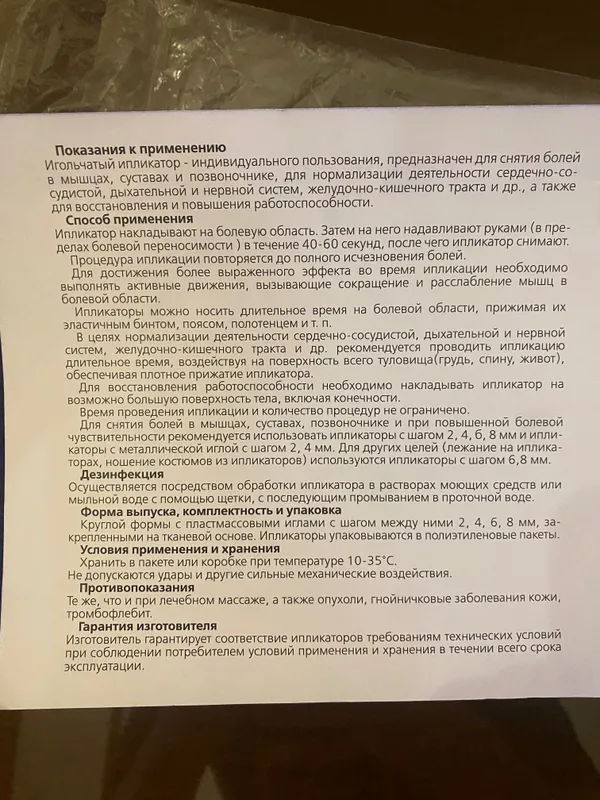 Аппликатор Кузнецова 60-40 см (сделан в России) 5 Аппликатор Кузнецова 60-40 см (сделан в России) 5