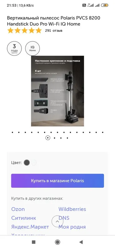 Polaris 8200 iq home 800 ватт — фото 3