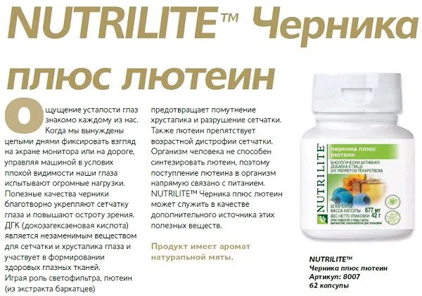 Nutrilite™
Черника плюс лютеин, 62 таб — фото 3