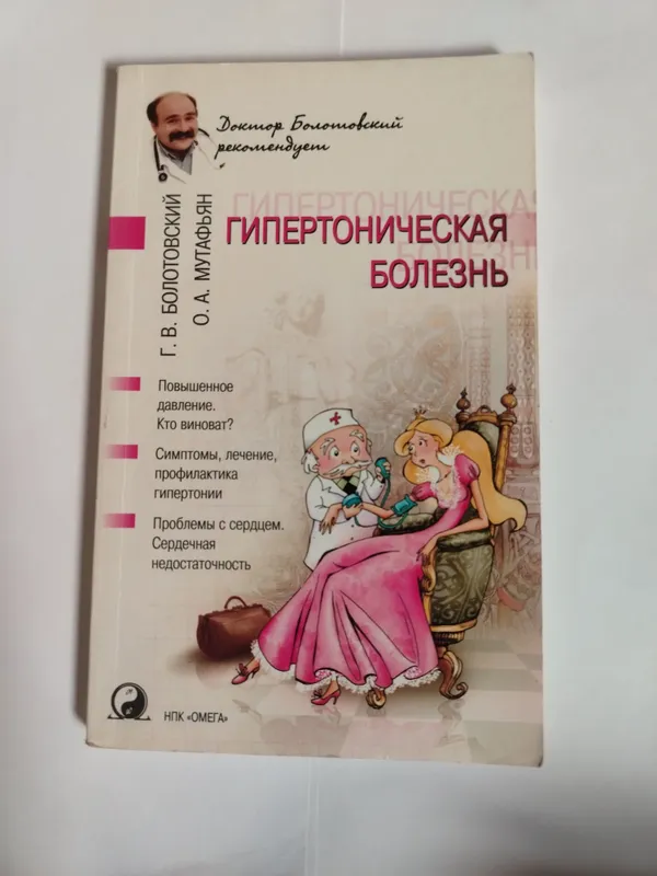 Davlenya haqda kitob ruscha