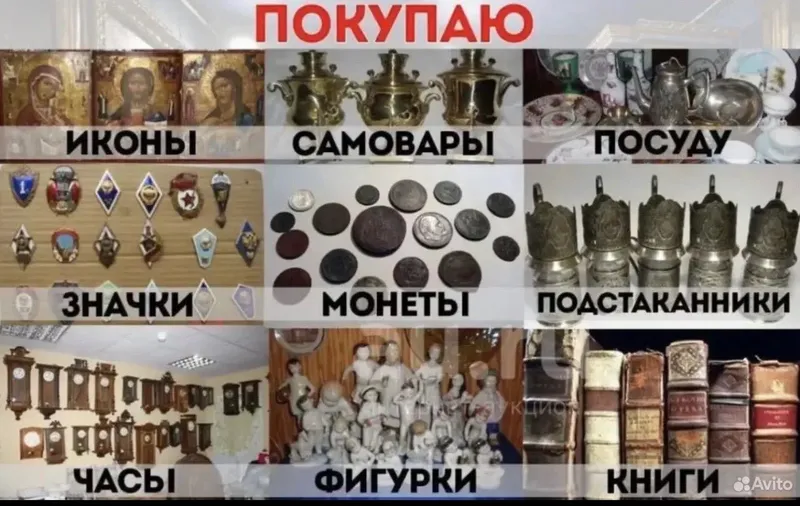 КУПЛЮ Сервизы, Статуэтки, Мельхиор, Серебро, Иконы