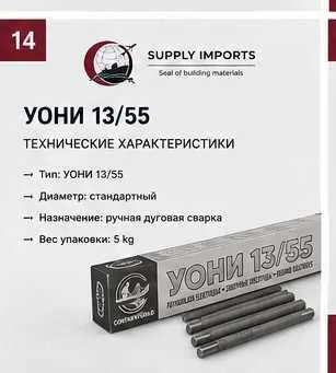 Электроды УОНИ 13/55 для монтажных работ