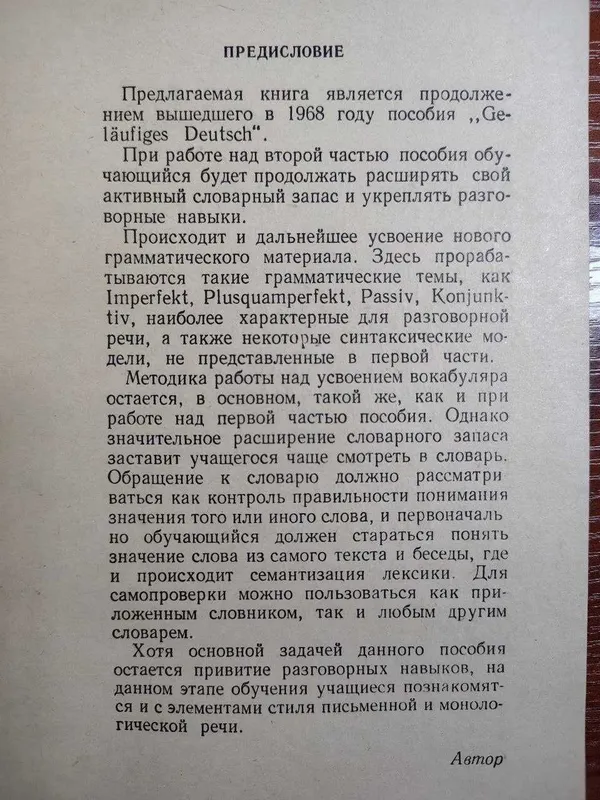 Пособие по немецкому языку (Бибин О. А.) 2 Пособие по немецкому языку (Бибин О. А.) 2