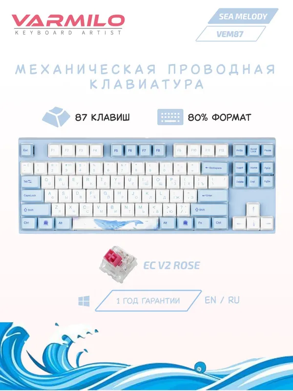Механическая клавиатура Varmilo VEM87 "Sea Melody" (EC V2 Rose, Multicolor, USB)