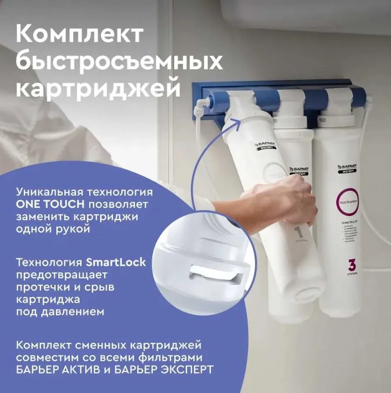 Suv uchun filtr, Фильтр проточный БАРЬЕР ЭКСПЕРТ Жесткость Рассрочка — фото 6