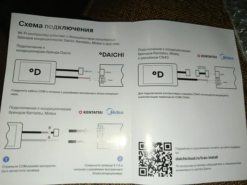 WI-FI модуль для кондиционеров midea, daichi, kentatsu — фото 4
