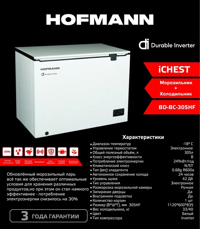 Морозильная камера Ларь Hofmann BD-232HF Inv-230 л 3