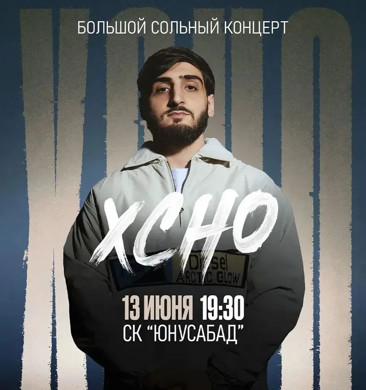 Xcho konsetiga bilet bor FAN-ZONA dan