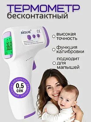 Инфракрасный термометр бесконтактный Качество Доставка ! Распродажа !