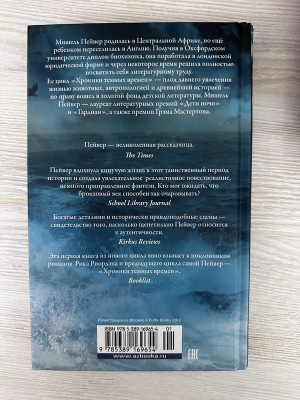 Книга БОГИ И ВОЙНЫ «Беглецы» — фото 1