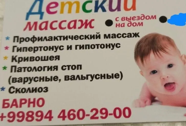 Детский массаж