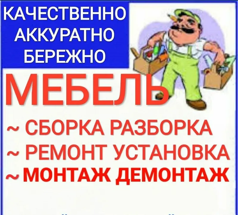 Мебельщик: сборка, разборка, ремонт, установка и перестановка мебели 7 Мебельщик: сборка, разборка, ремонт, установка и перестановка мебели 7