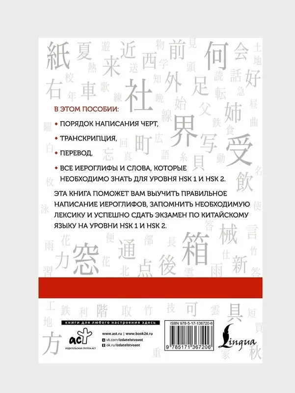 Доставка. Китайские иероглифы Hsk 1-2, 3-4 5