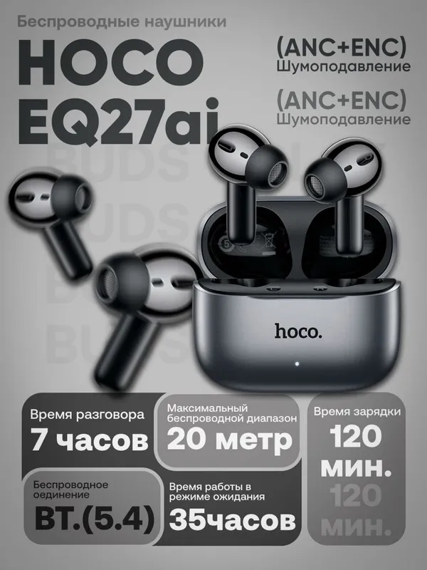 Наушники с переводчиком Hoco EQ27 черный (134 языка) ANC+ENC Дос есть! — фото 1