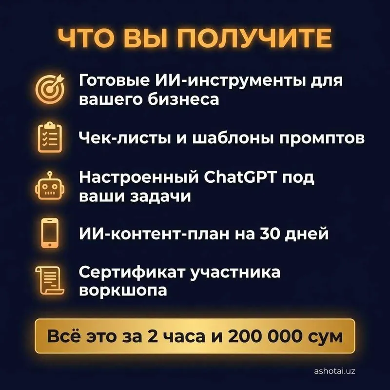 ИИ-маркетинг: воркшоп в Ташкенте — ChatGPT, автоворонки, продажи — фото 5