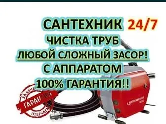 Чистка засоров канализации аппаратом | Ташкент.Конализация тозалаш.
