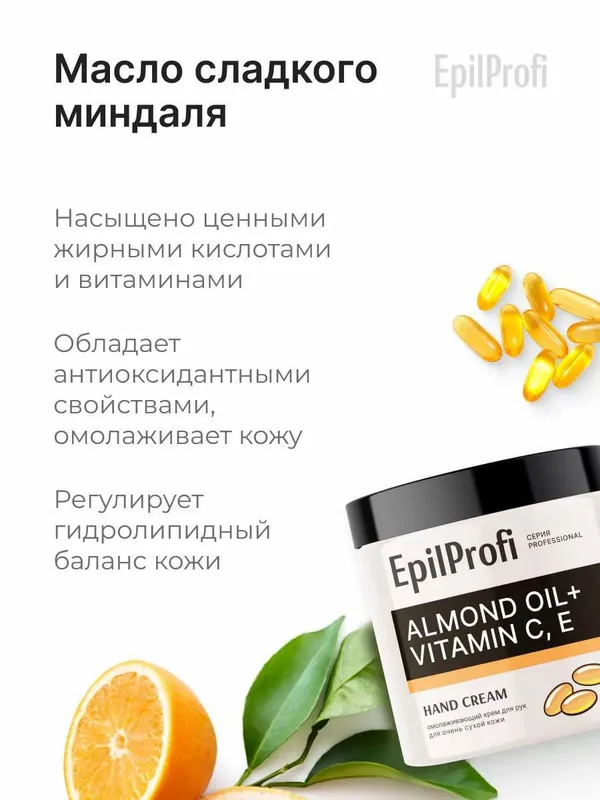 Epilprofi Крем для рук увлажняющий для очень сухой кожи