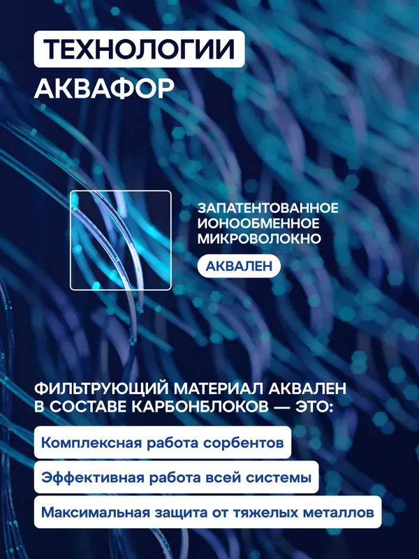 Обратный Осмос Аквафор RO-101S 7 Обратный Осмос Аквафор RO-101S 7