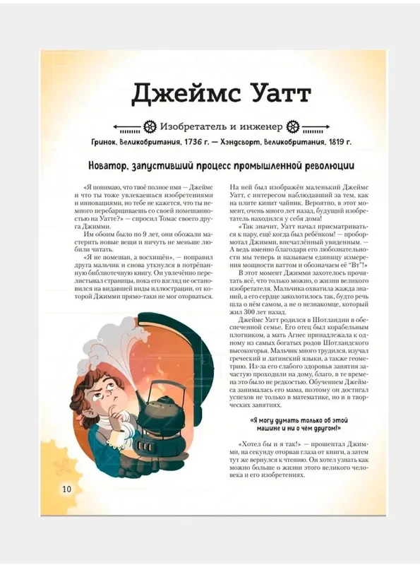 Доставка. 20 великих личностей, сделавших мир лучше — фото 3