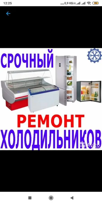 Ремонт холодильников ремонт стиральных машин