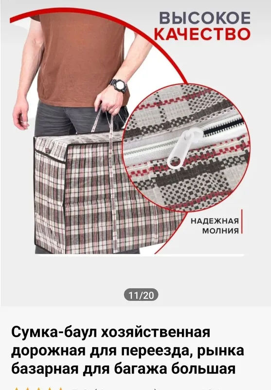 Сумка-баул хозяйственные  для переезда базарные — фото 1