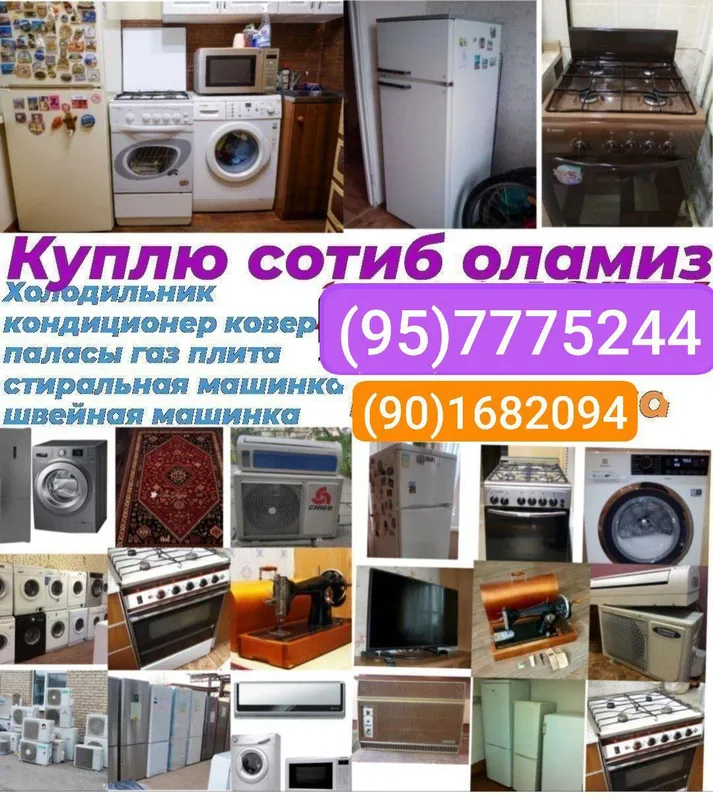Покупаю б/у технику 2 Покупаю б/у технику 2