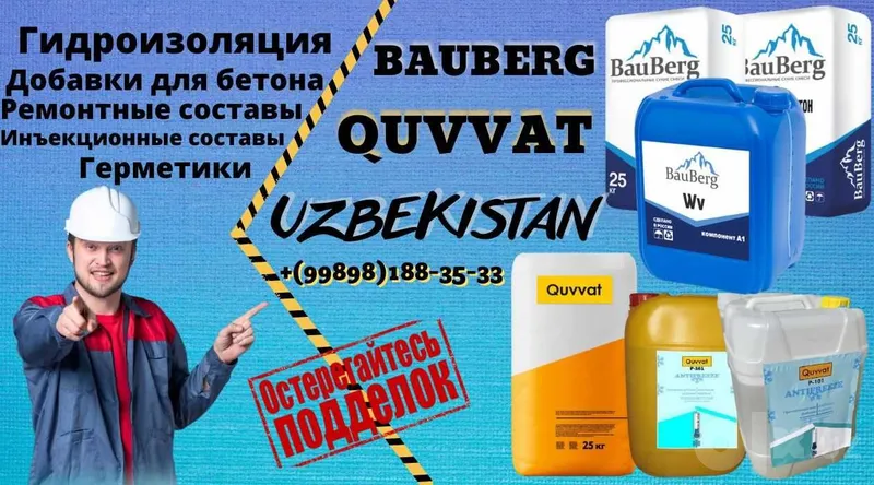 Гидроизоляция с гарантией под ключ с материалами Bauberg 2 Гидроизоляция с гарантией под ключ с материалами Bauberg 2
