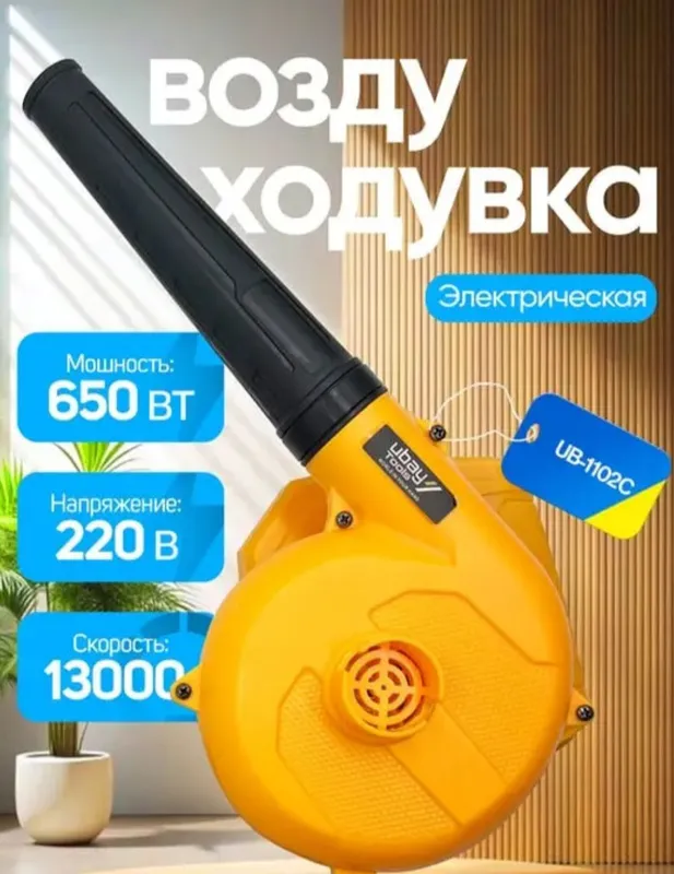 Elektr havo purkagich Ubay Tools UB-1102C