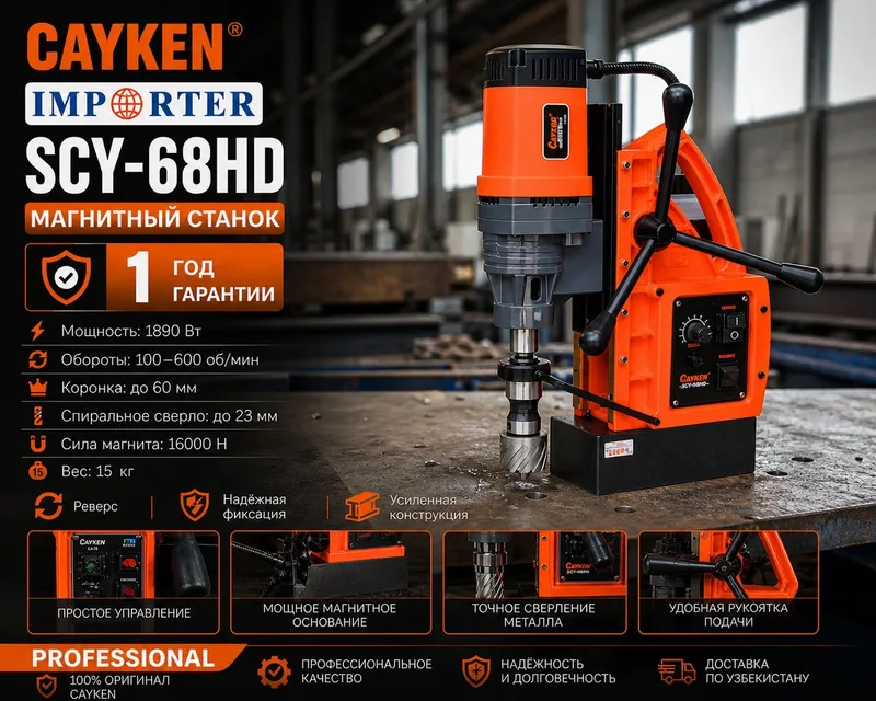 Магнитная дрель CAYKEN SCY-68HD Original (Магнитный станок) magnit dre