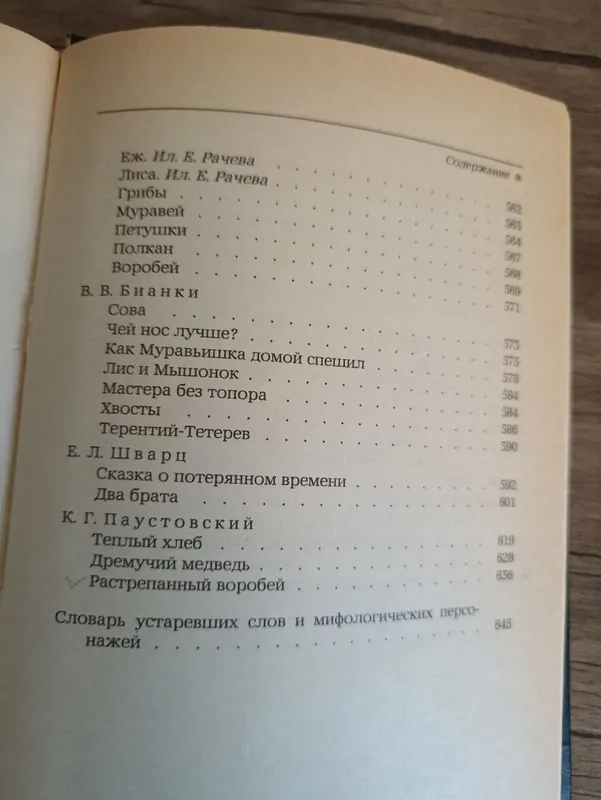 Сказки русских писателей — фото 3