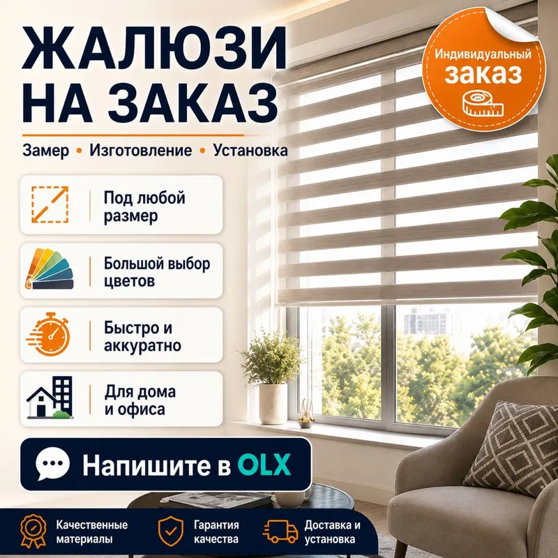 Жалюзи jalyuzi plise kombo rollo diley bir kunda