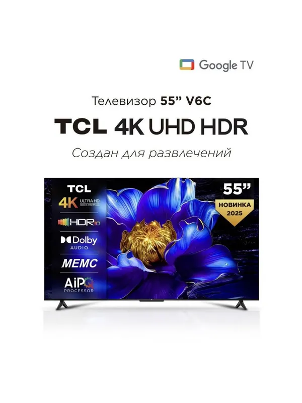 Televizor Tcl 55V6C 4K Nasiya | Variant | в кредит | в рассрочку