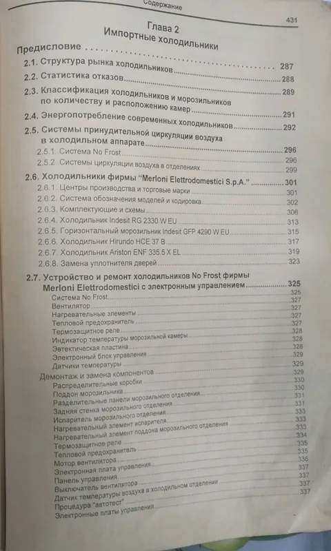 книга ремонт холодильников — фото 3