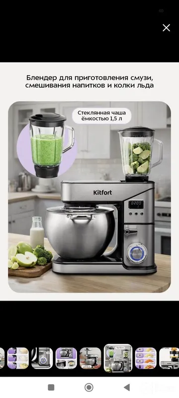 Планетарный миксер «6 в 1» Kitfort КТ-3413 Кухонный комбайн 3 Планетарный миксер «6 в 1» Kitfort КТ-3413 Кухонный комбайн 3