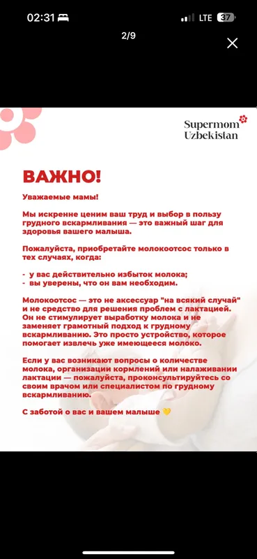 Молокоотсос электрический 2