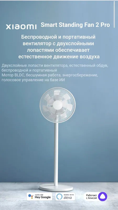 Напольный вентилятор Xiaomi Smart Standing Fan 2 Pro 2025 New