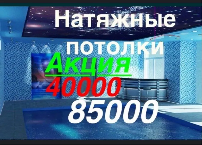 Натяжные потолки. Natijnoy patalok. Natyajnoy potolok. Natejnoy patolo 1