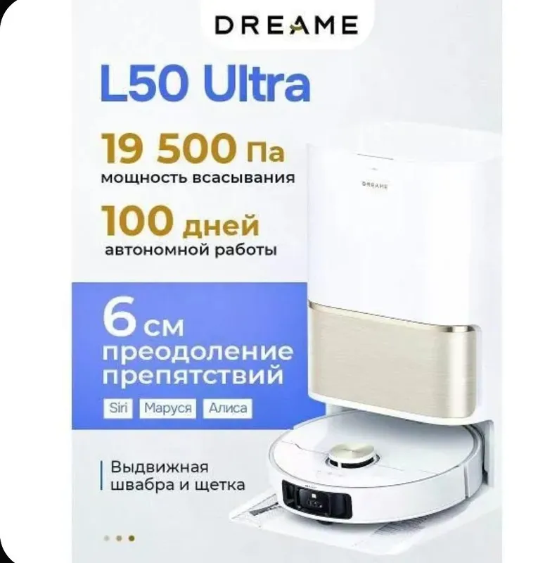 Робот-пылесос Dreame L50 Ultra Робот-пылесос Dreame L50 Ultra