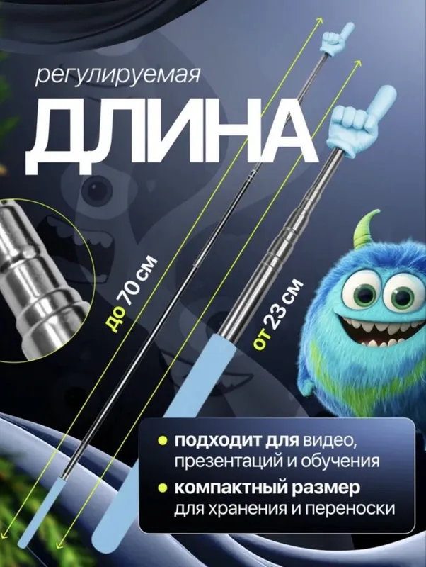 Указка палочка новая — фото 1