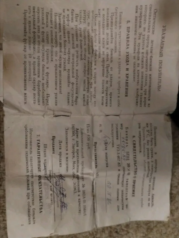 бинокль СССР кратность  20 на 60 1986 года выпуска — фото 3