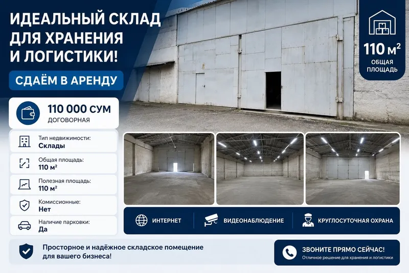 Идеальный склад для хранения и логистики | Аренда