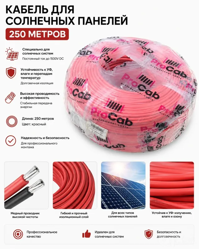 Quyosh panellari uchun ProCab kabeli — 250 metr Quyosh panellari uchun ProCab kabeli — 250 metr