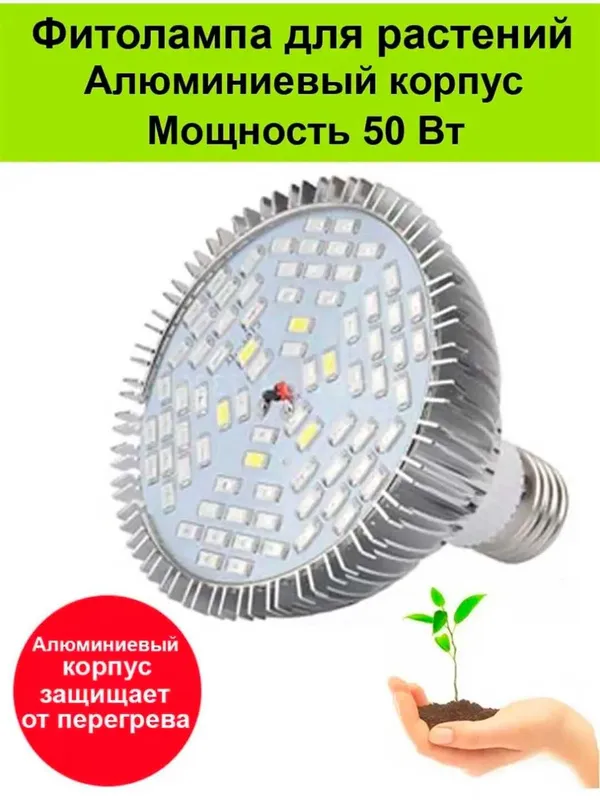 Фитолампа полного спектра 78LED 50Вт Red+Blue+White+UV+IR — фото 2