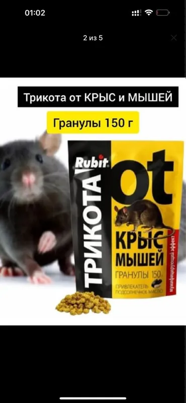 Rubit Три-Кота от крыс и мышей гранулы — фото 1 Rubit Три-Кота от крыс и мышей гранулы — фото 1