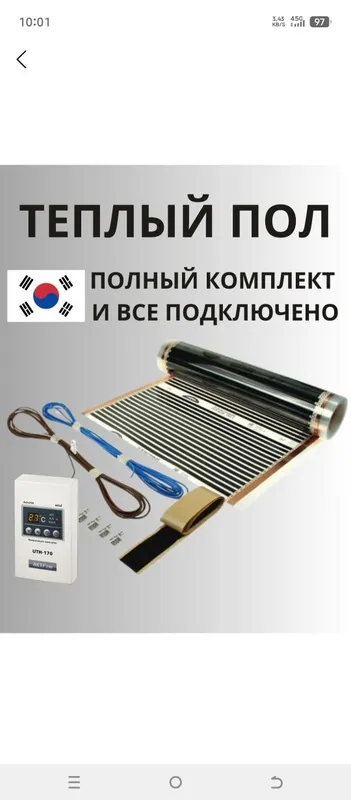 Продаю электрические полы.