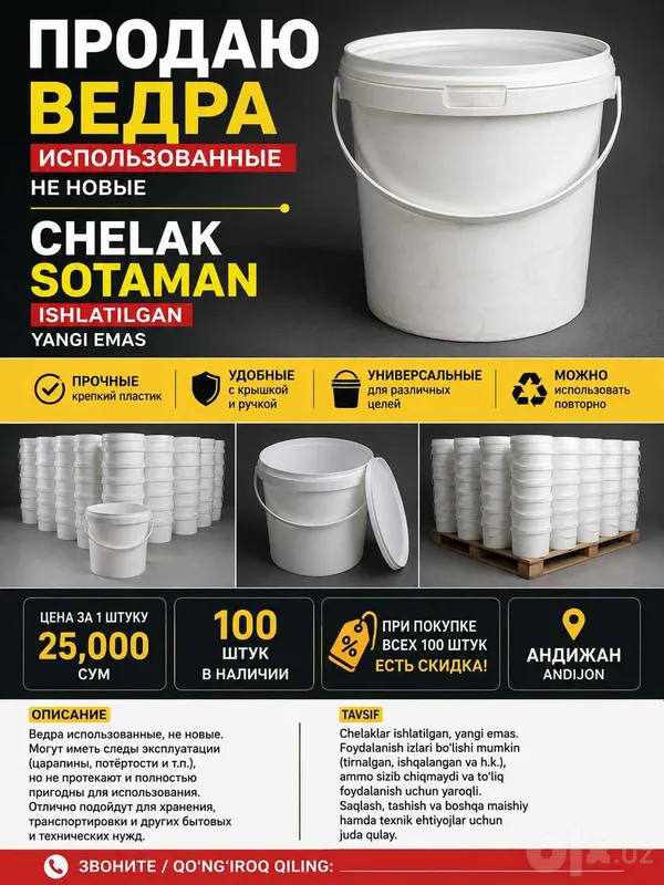 ПРОДАЮ ВЕДРА 20 КГ 100 штук Цена: 22 000 сум за 1 штуку 1 ПРОДАЮ ВЕДРА 20 КГ 100 штук Цена: 22 000 сум за 1 штуку 1